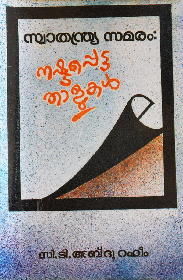 Swathantra Samaram Nastapetta Thaalukal