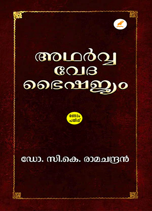 Adharva Veda Bhaishajyam