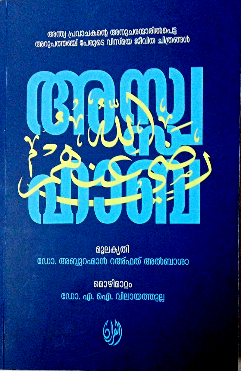 Assahaba