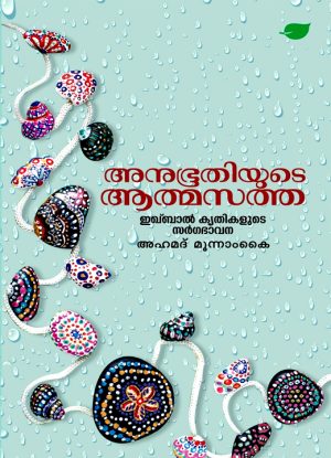 Anubhoothiyude Athmasatha