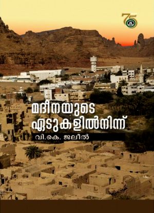 Madeenayude Edukalilninnu