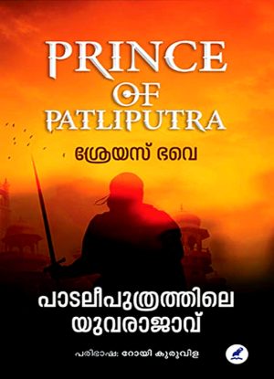 Pataleeputrathile Yuvarajavu
