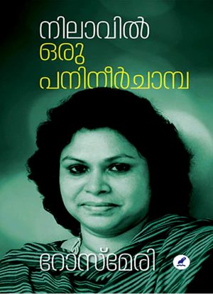 Nilaavil Oru Panineerchampa