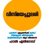 VISMAYA PULARI The Miracle Morning (Malayalam)