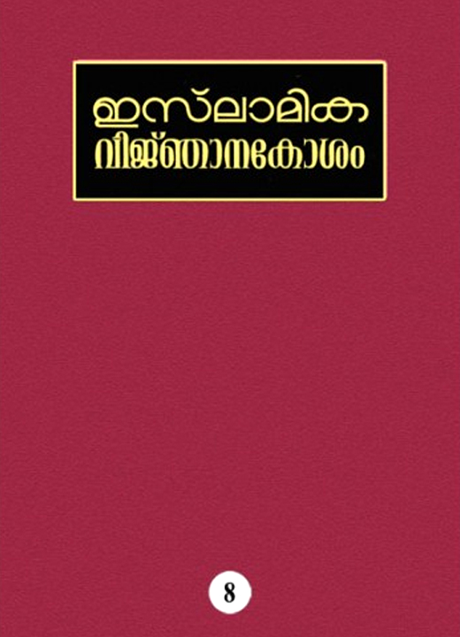 ISLAMIKA VIJNHANAKOSHAM - 8