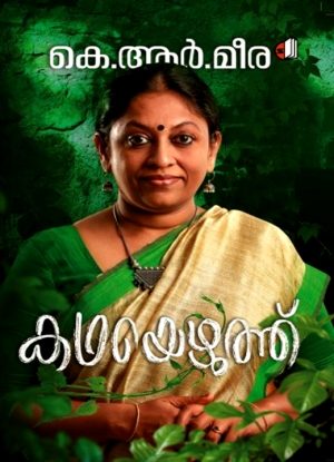 KATHAYEZHUTHU
