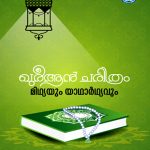 Quran Charithram Midhyayum Yadharthyavum