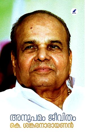 Anupamam Jeevitham