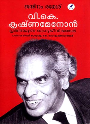 VK Krishnamenon Prathibhayude Bahujeevithangal