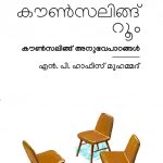 Counselling Room Counselling Anubhavapadangal