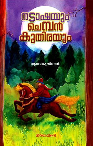 Natashayum Chembankuthirayum