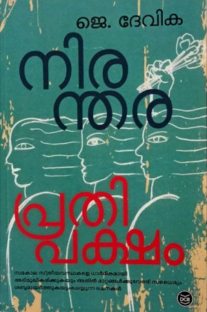 NIRANTHARAPRATHIPAKSHAM