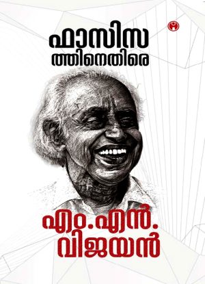 Fascisathinethire MN Vijayan