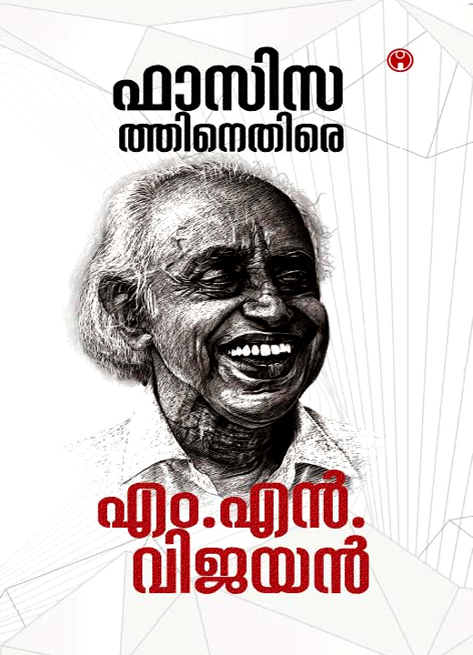 Fascisathinethire MN Vijayan