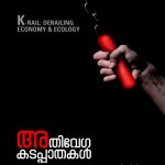 K-RAIL: DERAILING ECONOMY  & ECOLOGY Athivega Kadappathakal