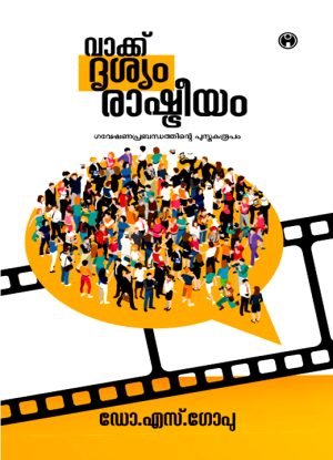 Vakku Drishyam Rashtreeyam