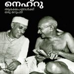 Gandhi Nehru Akshepangalku Oru Marupadi