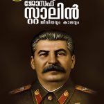 Joseph Stalin: Jeevithavum Kaalavum