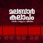 Malabar Kalapam: Cinema, Samooham, Jeevitham