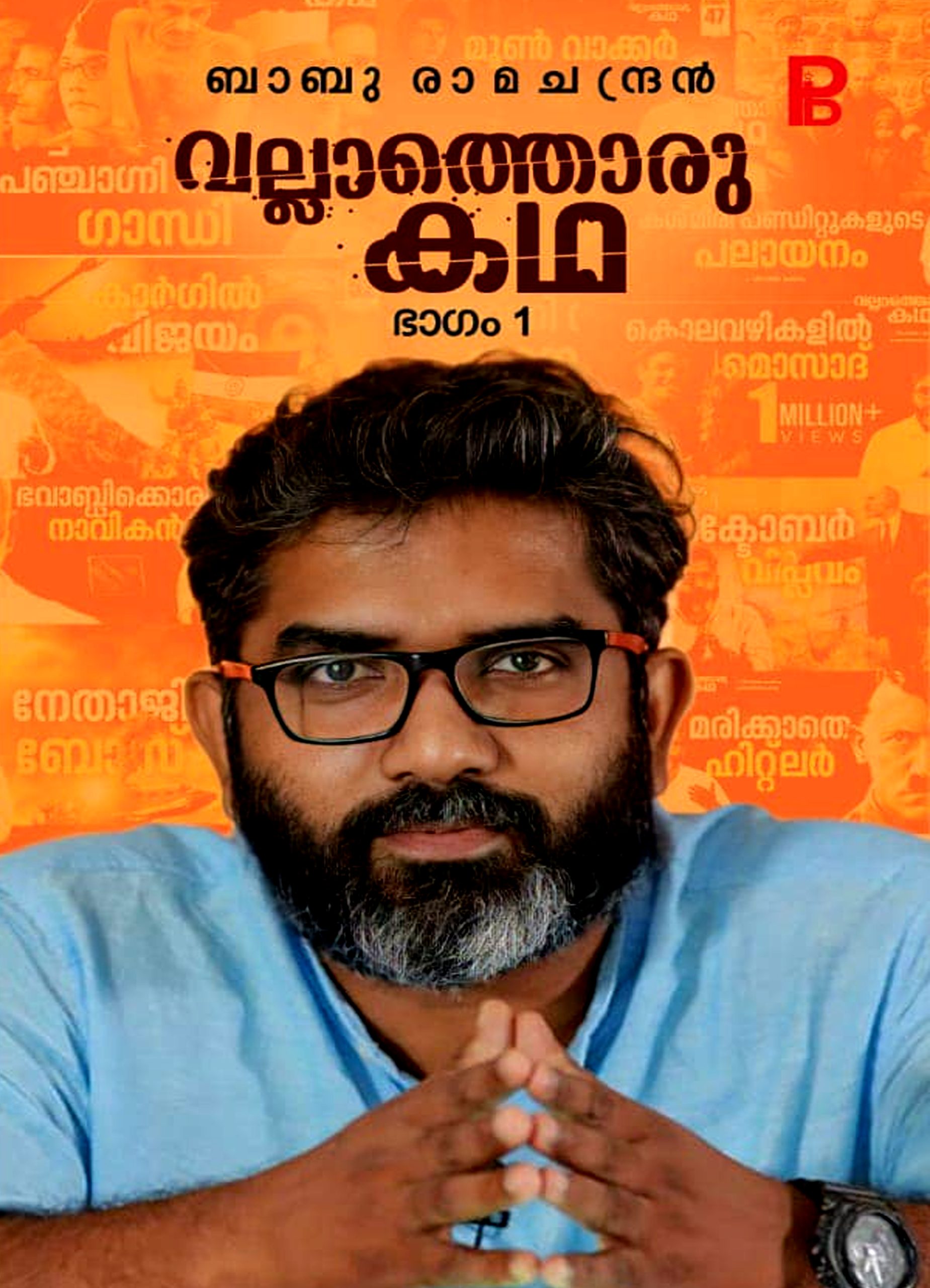 Vallathoru Kadha Part - 1