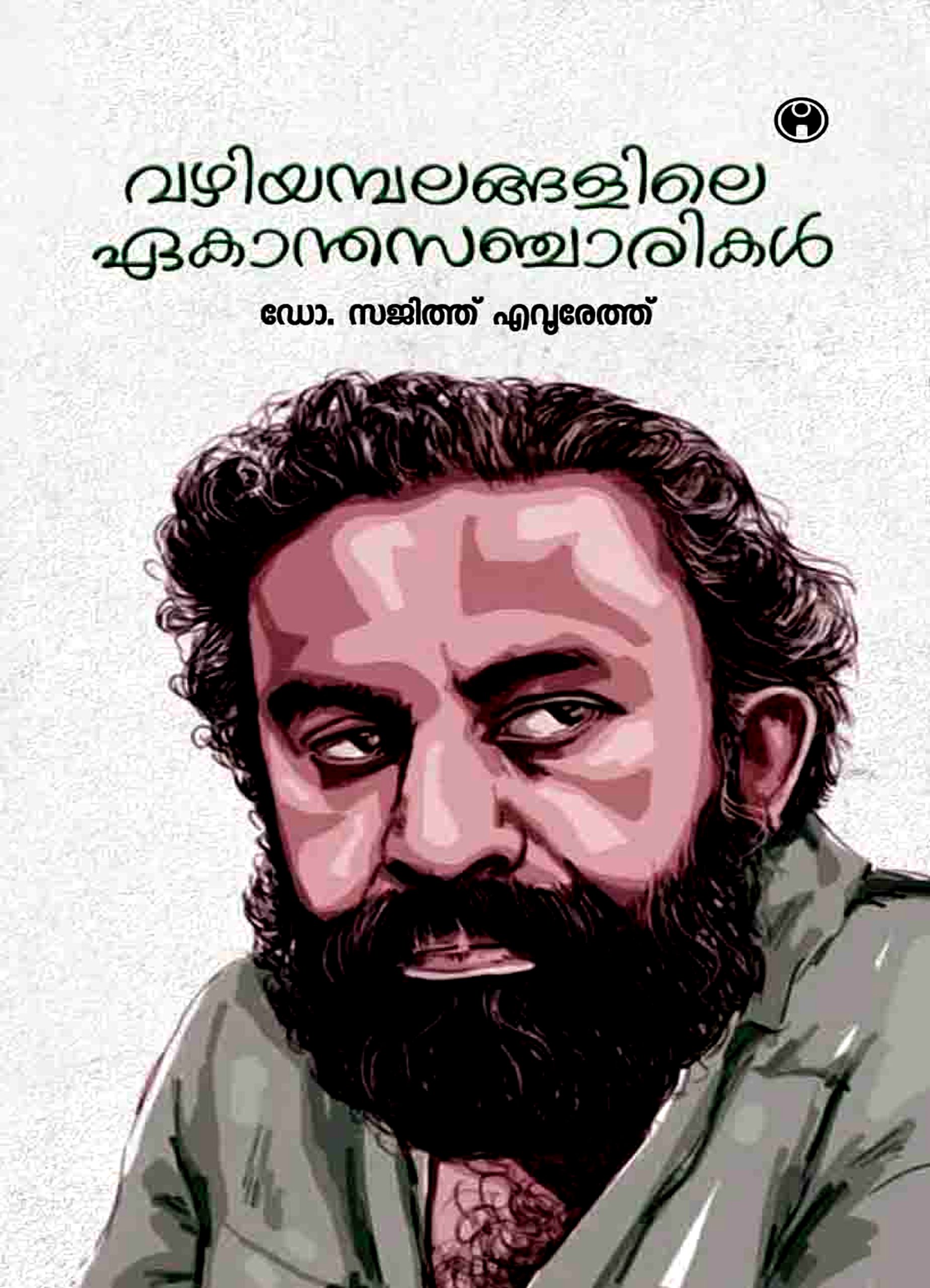 Vazhiyambalangalile Ekantha Sancharikal
