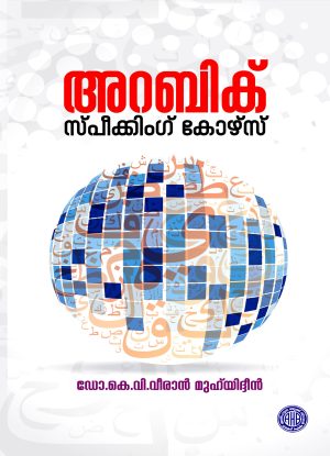 Arabic Speaking Course