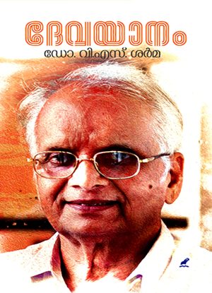 Devayanam