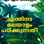Enthina Malayalam Padikkunnathu