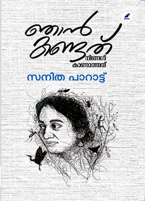 Njan Kandathuningal Kanathathu