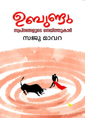 Ubuntu Swapnangalude Neithukar