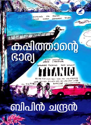 Kappithante Bharya