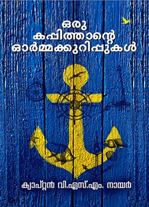 Oru Kappithaante Ormakkurippukal
