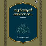 Quran Bodhanam Vol.10 (Chapter 34-39)