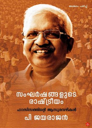 Sangarshangalude Rashtreeyam Fascisathinte Aasuravazhikal