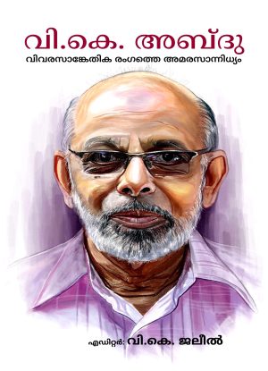 Vivara Sankethika Rangatte Amara Sanithyam