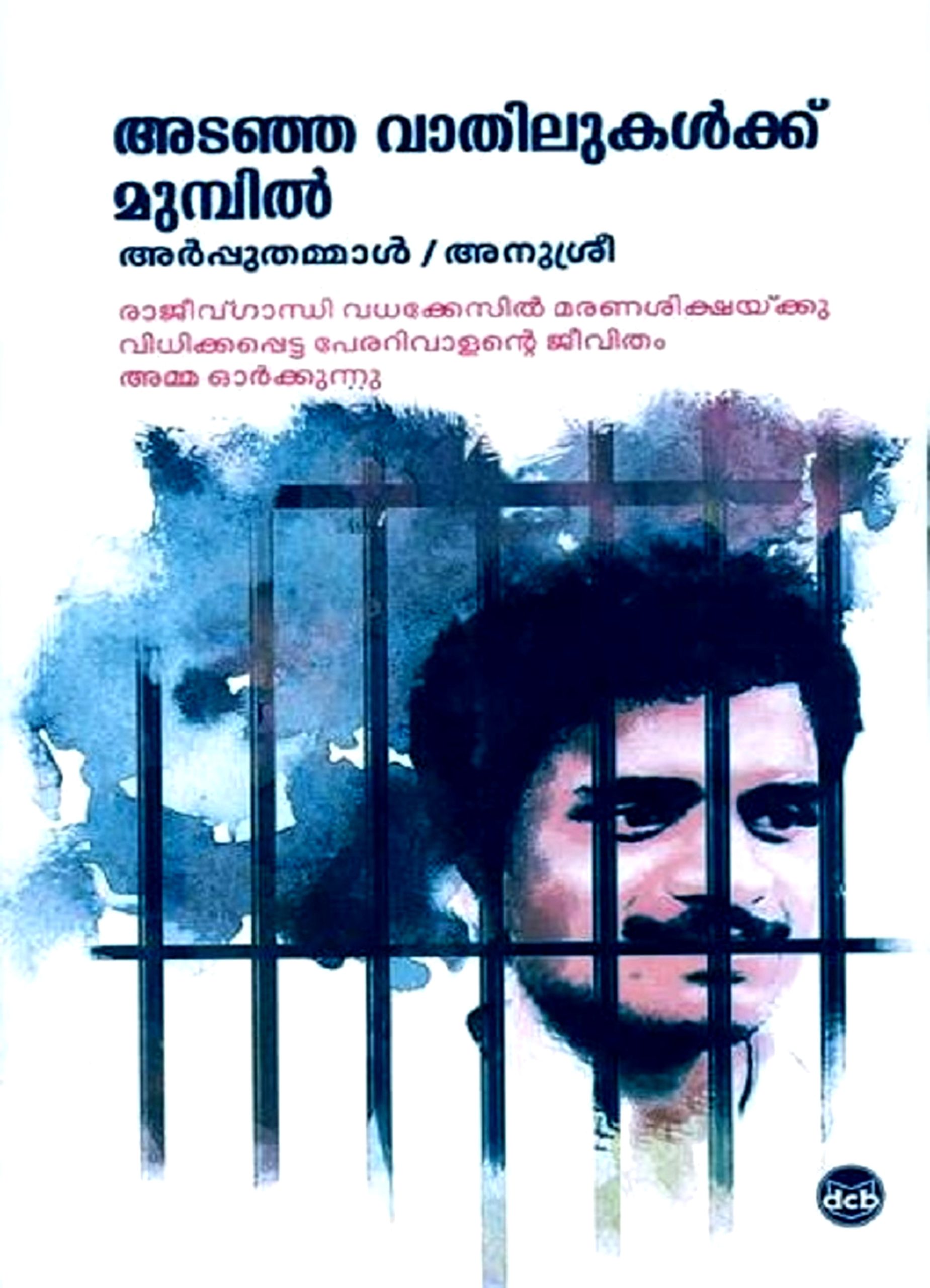 ADANJAVATHILUKALKKUMUNPIL