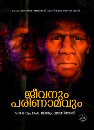 Jeevanum parinamavum