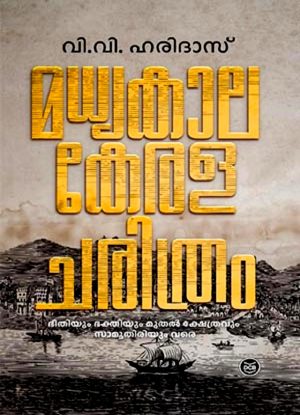MADHYAKALA KERALACHARITHRAM