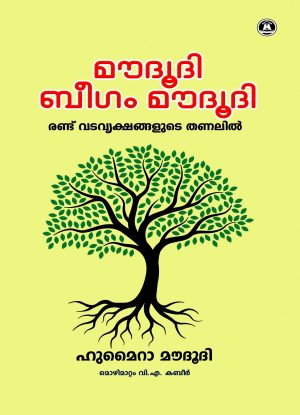 Moudoodi, Beegam Moudoodi Randu Vdavrikshangalude Thanalil