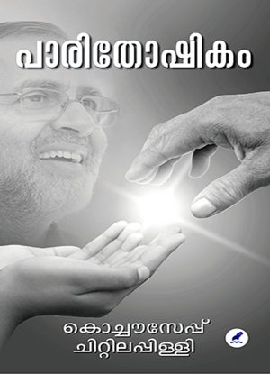 Parithoshikam