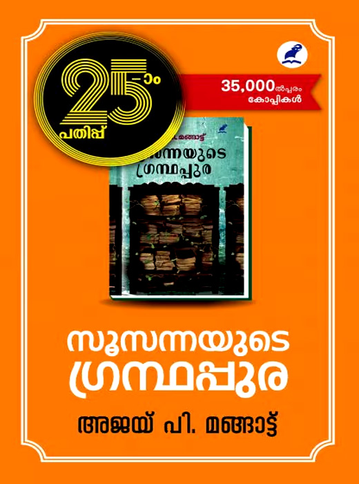 Susannayude Granthappura