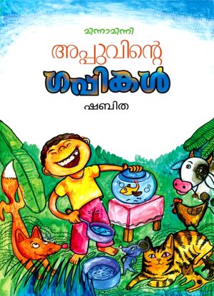 Appuvinte Gappikal