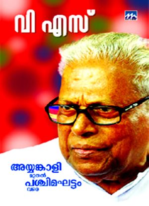 Ayyankali Muthal Paschimakhattam Vare