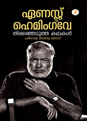 Ernest Hemingway Thiranjedutha Kathakal
