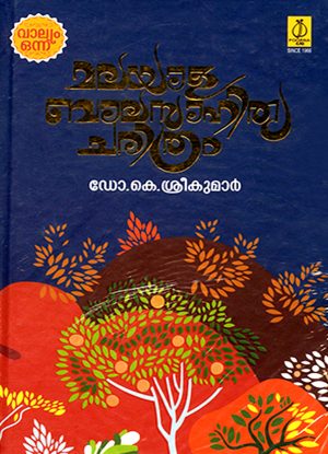 Malayala Balasahithya Charithram 2 Vol Set