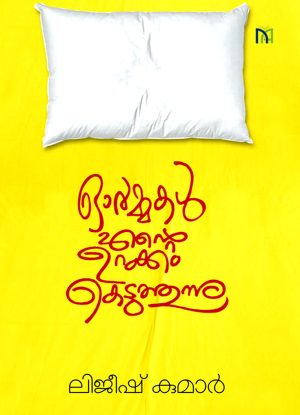 Ormakal Ente Urakkam Keduthunnu