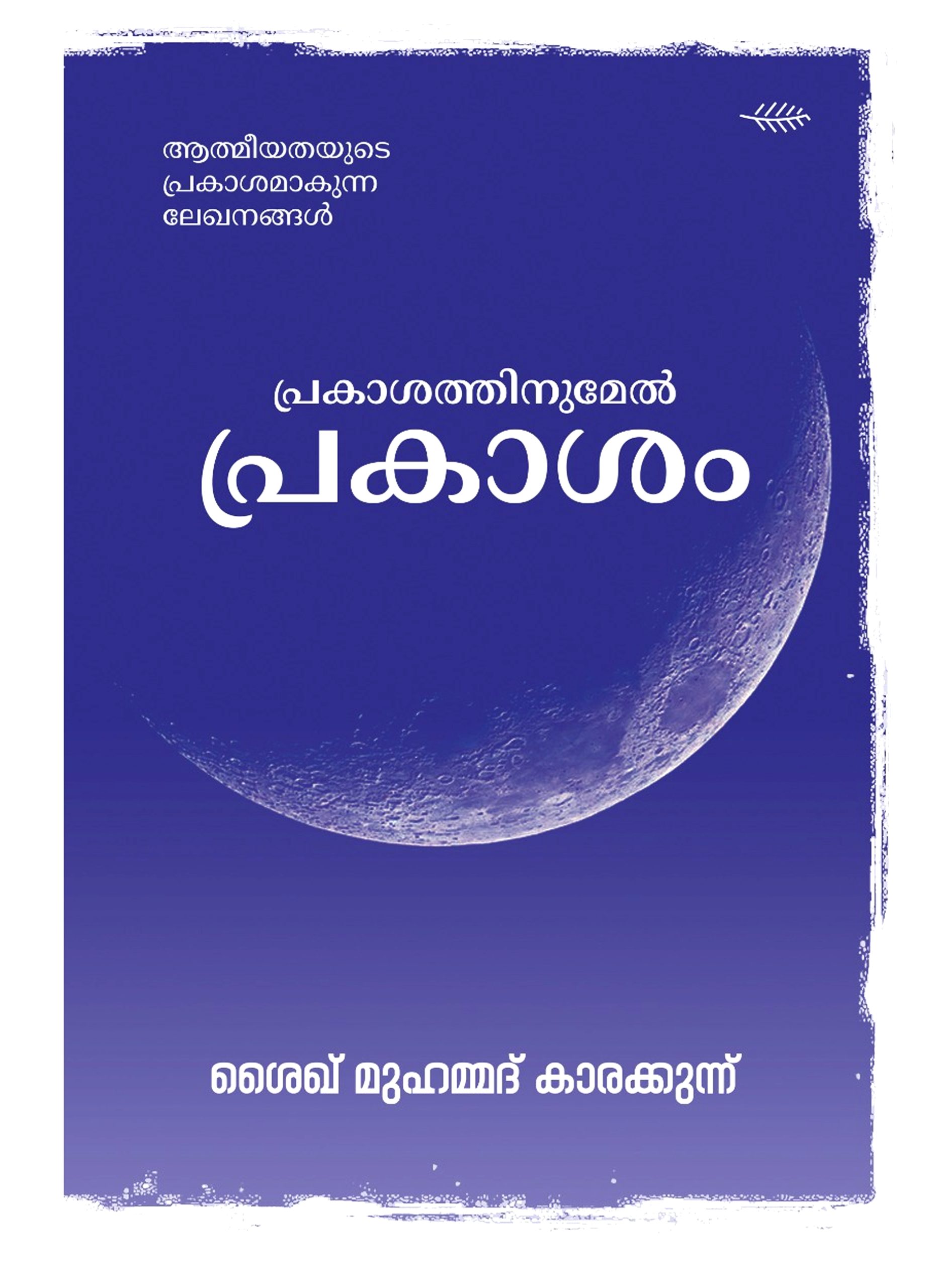 PRAKASATHINUMEL PRAKASAM