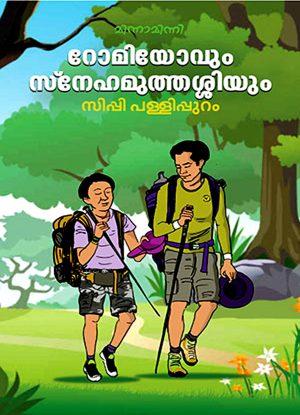 Romiyovum Snehamuthassiyum