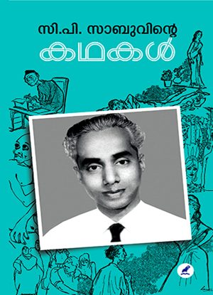 CP Sabuvinte Kathakal