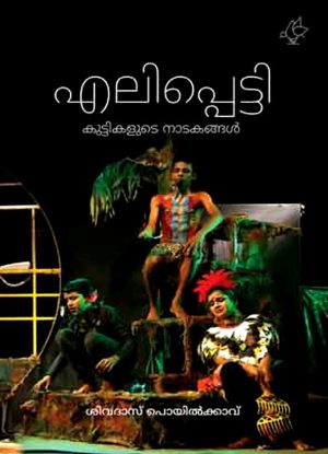 Elipetti  Kuttikalude Naadakangal